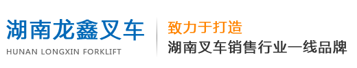 湖南龍?chǎng)尾孳?chē)機(jī)械銷(xiāo)售有限公司